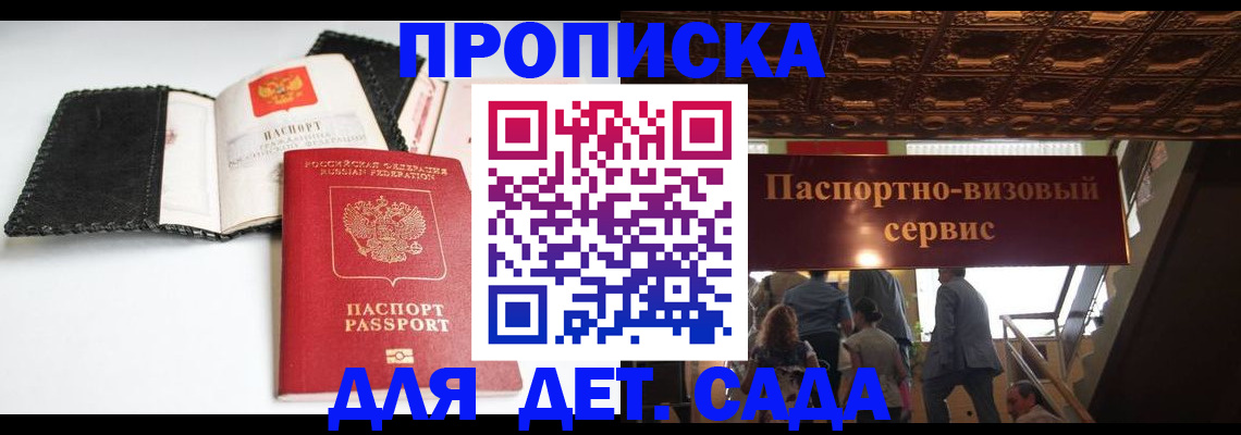временная прописка в Подпорожье
